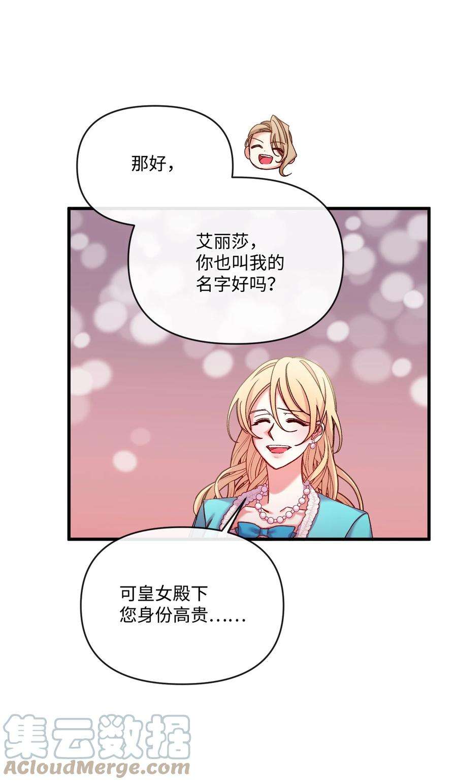 捕食者的未婚妻漫画,32 争艳 31图