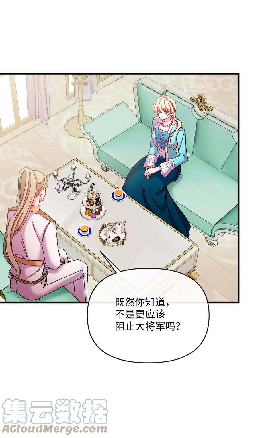 捕食者的未婚妻漫画,32 争艳 40图