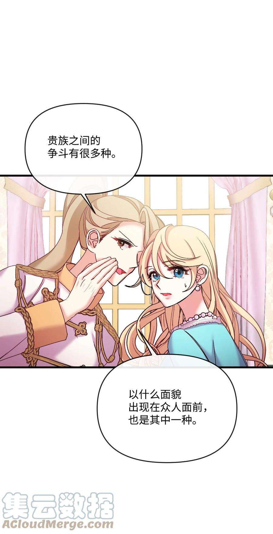 捕食者的未婚妻漫画,32 争艳 46图