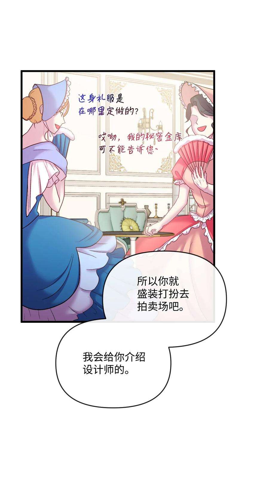 捕食者的未婚妻漫画,32 争艳 47图