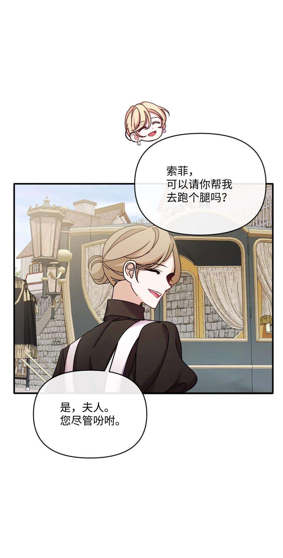 捕食者的未婚妻漫画,32 争艳 54图