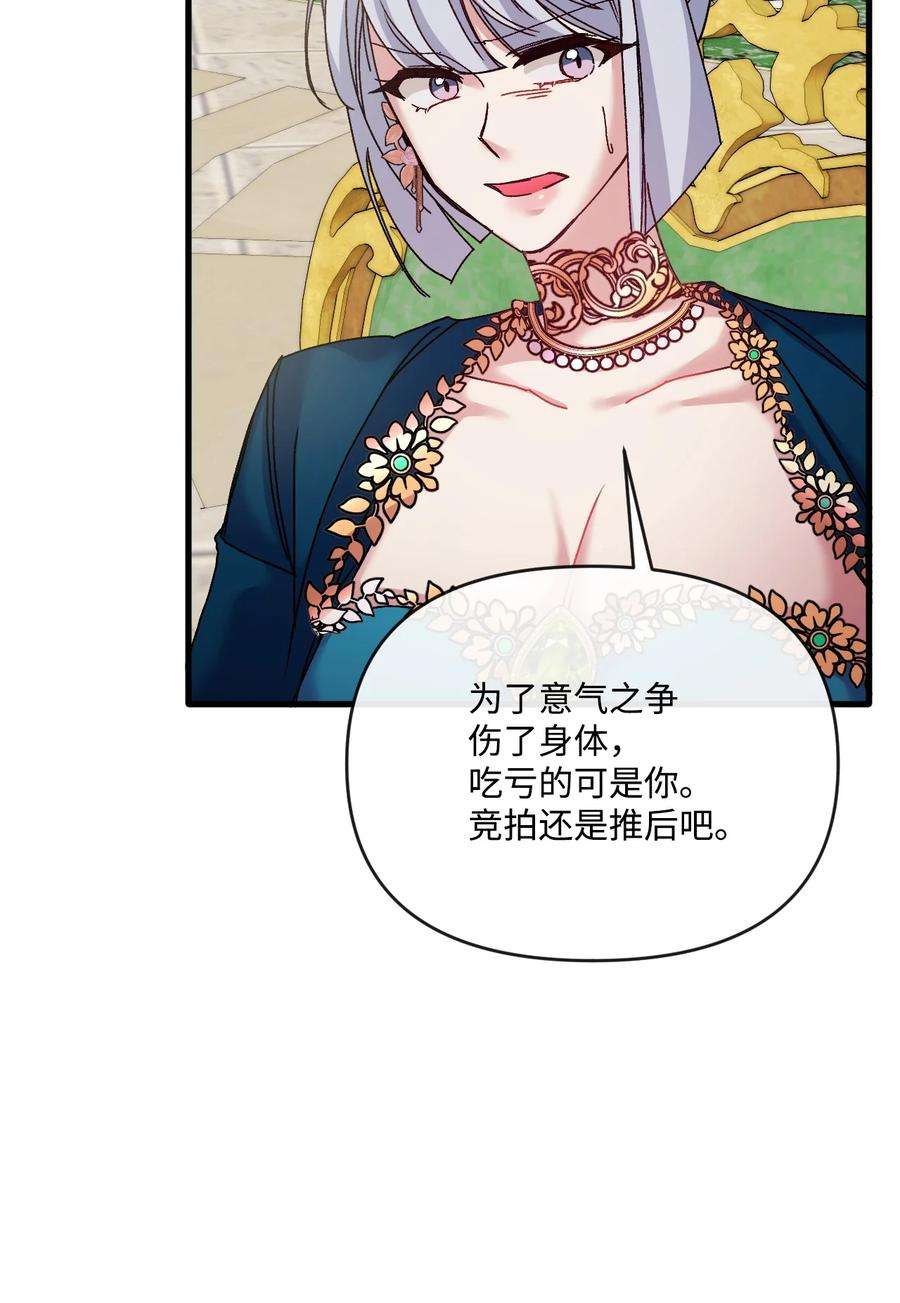 捕食者的未婚妻漫画,34 血染的胜利 17图