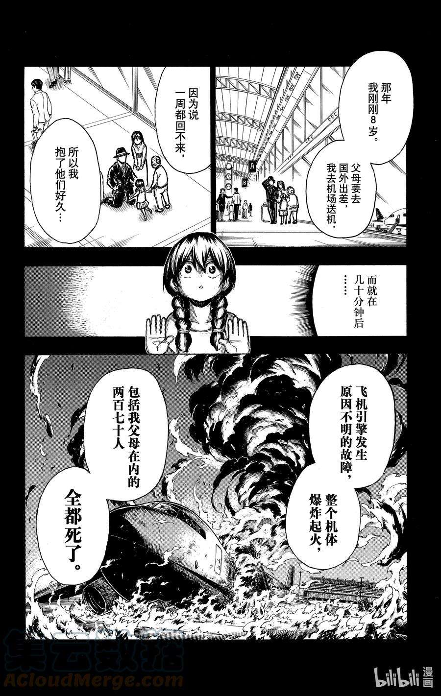 不死不幸动漫免费观看漫画,No.001 不死与不幸22图