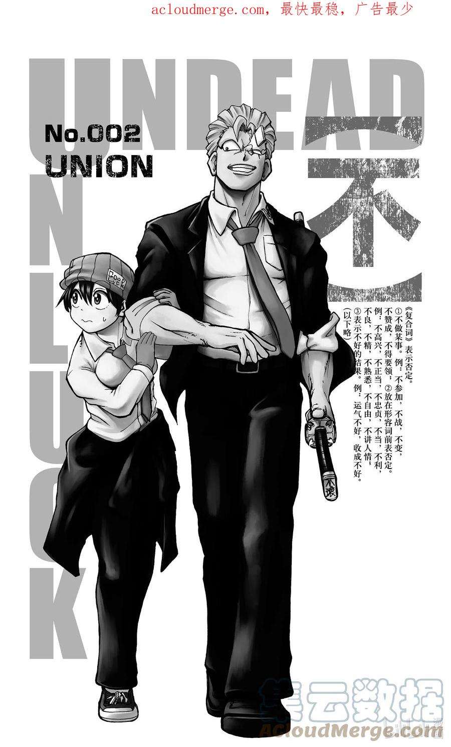 不死不幸漫画,No.002 UNION1图