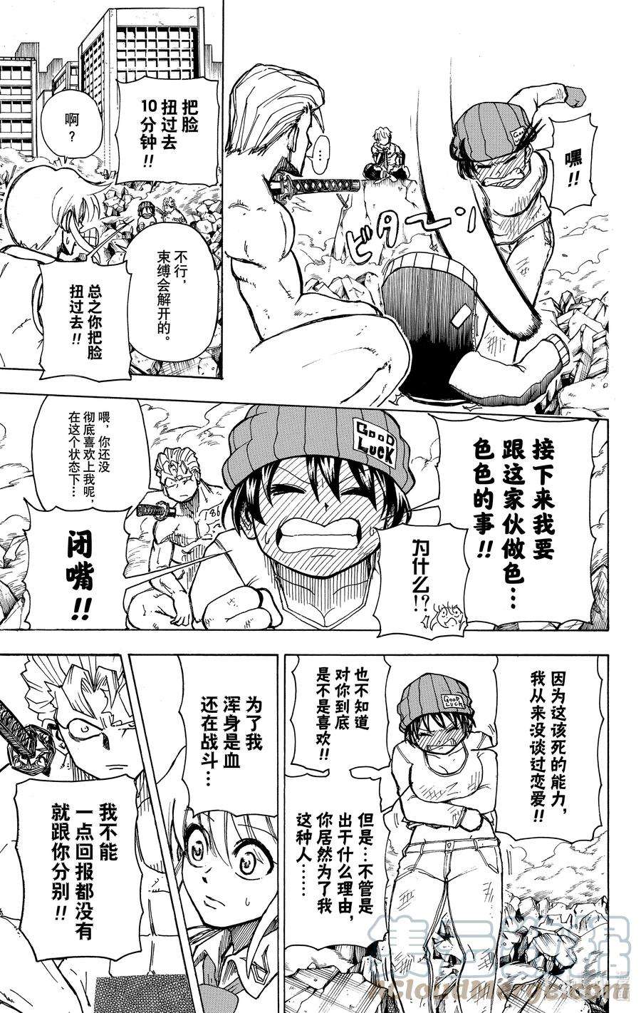 不死不幸19漫画,No.003 你否定的是什么18图