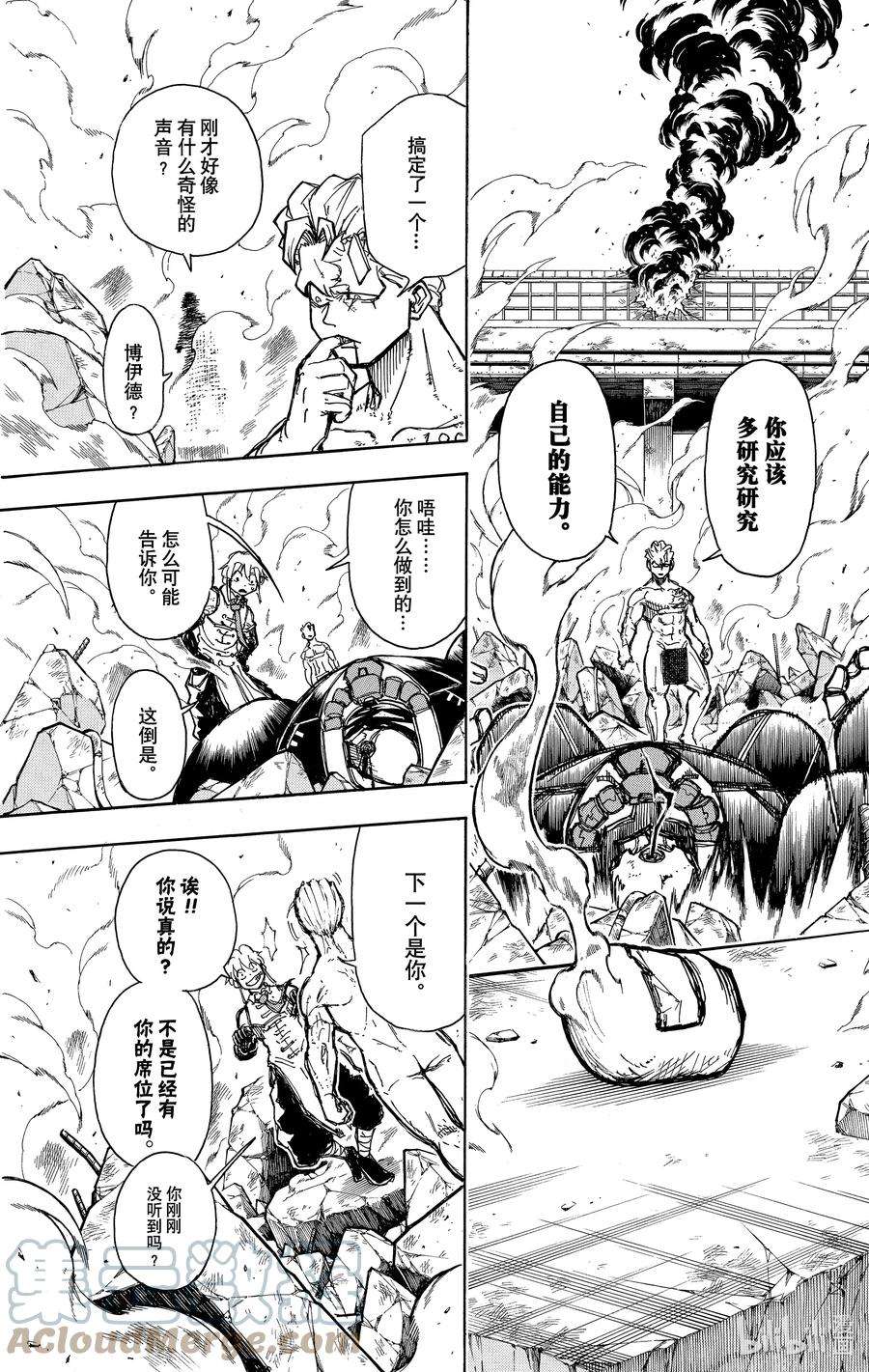 不死不幸19漫画,No.003 你否定的是什么11图