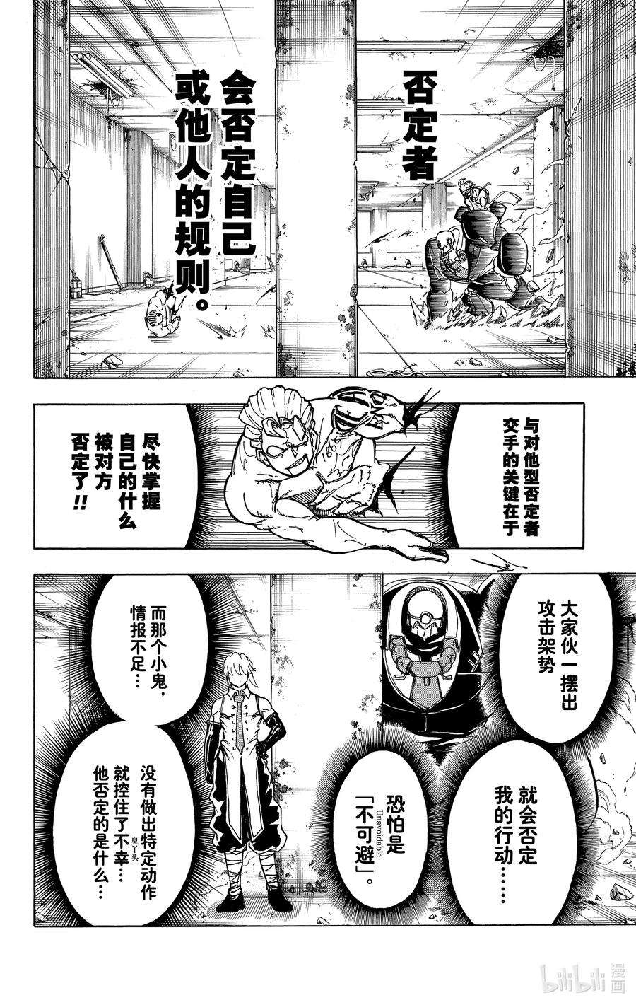 不死不幸19漫画,No.003 你否定的是什么4图