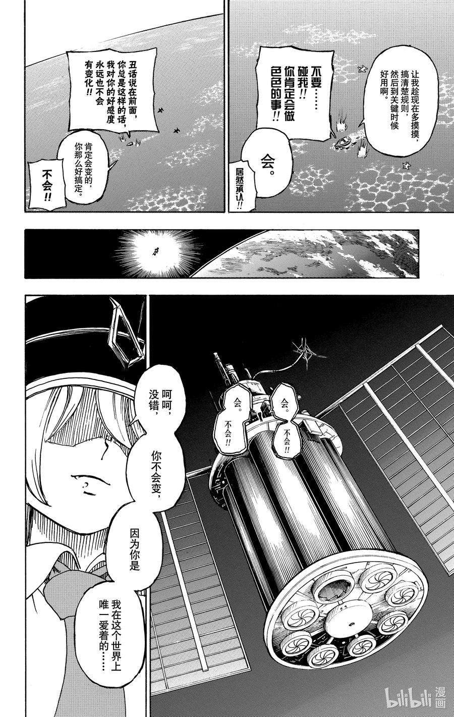 不死不幸漫画,No.004 我是如何使用不幸的8图