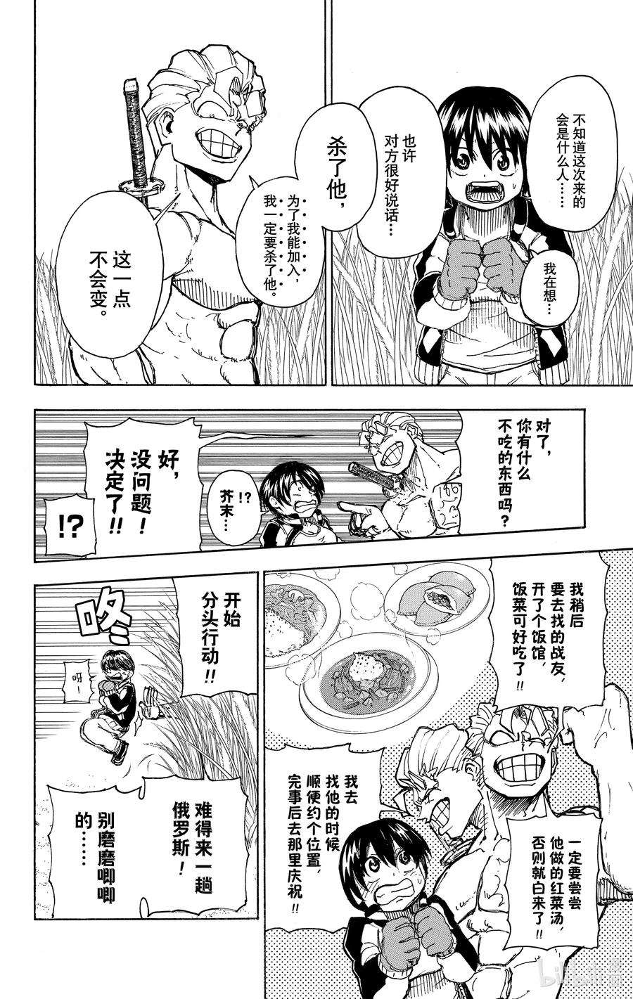 不死不幸漫画,No.005 你喜欢哪种？6图