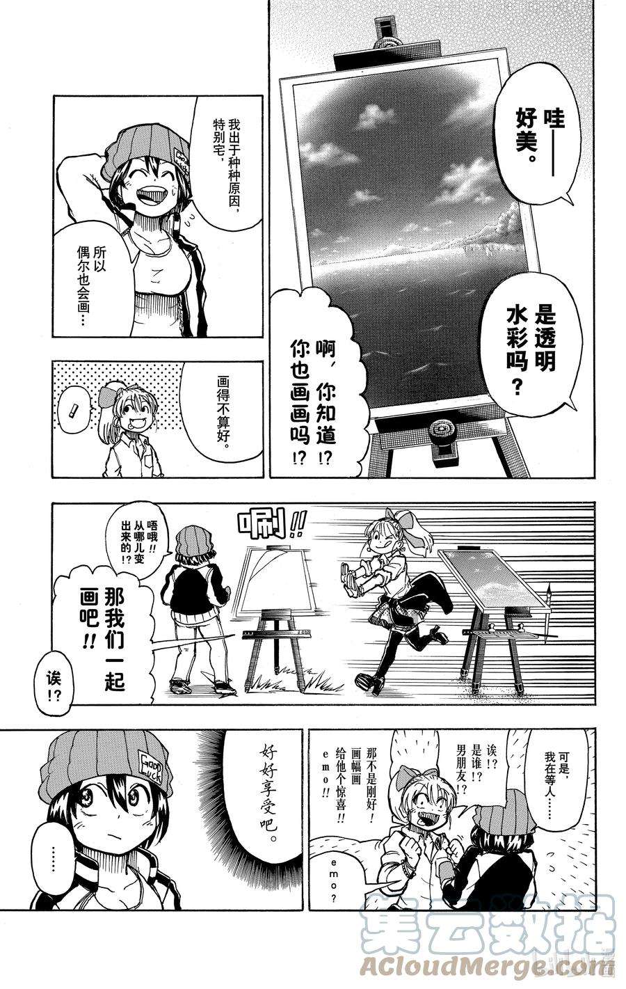 不死不幸漫画,No.005 你喜欢哪种？9图