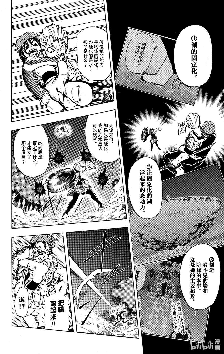 不死不幸漫画,No.006 你果然不会变12图