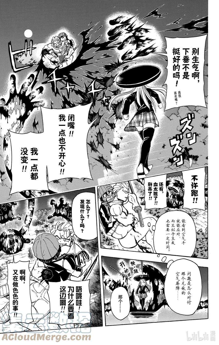 不死不幸漫画,No.007 我们一起改变吧7图