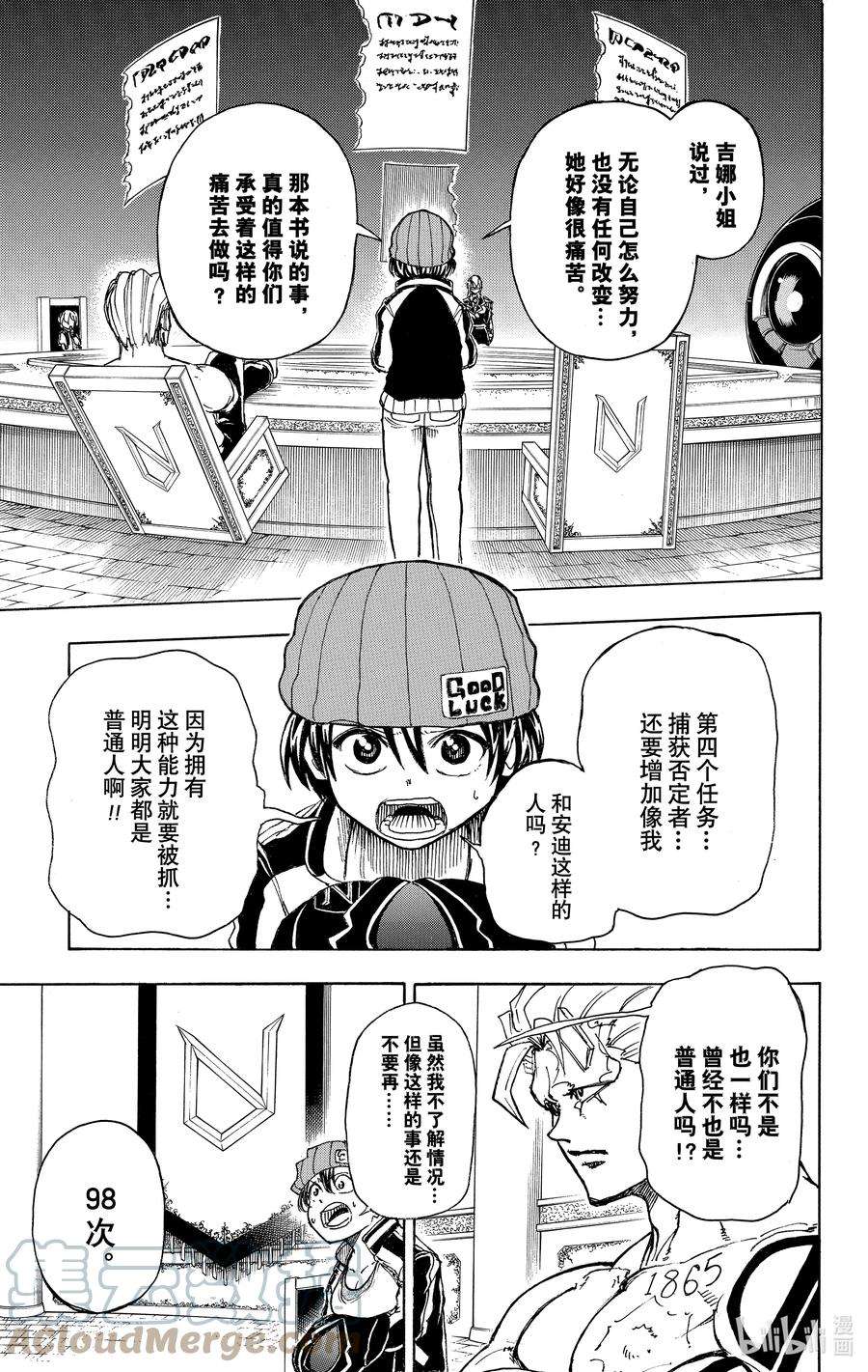 不死不幸漫画,No.009 我们要否定12图