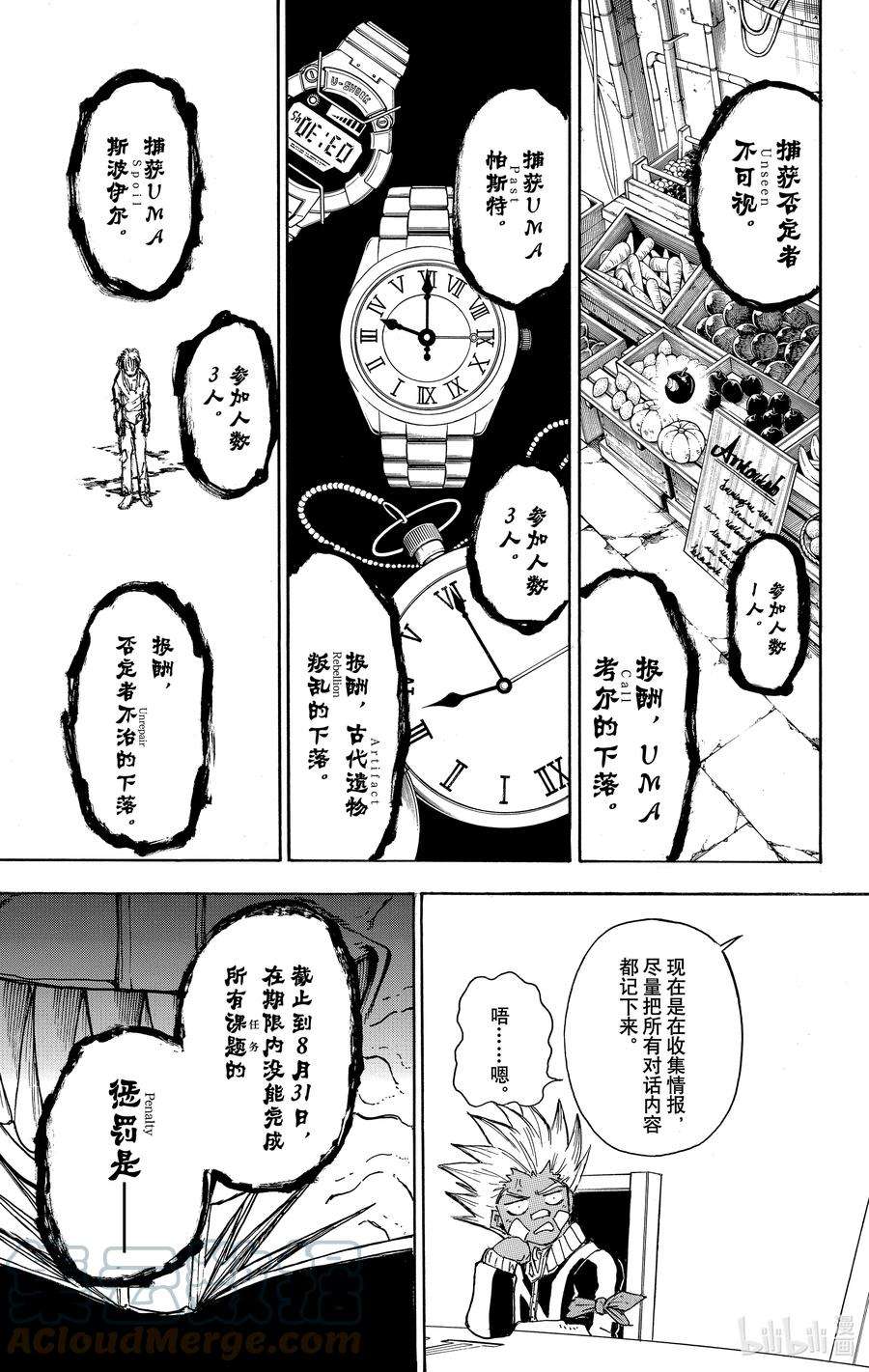 不死不幸漫画,No.009 我们要否定8图