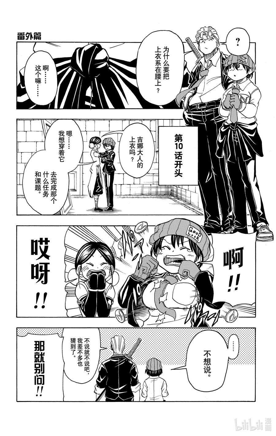 不死不幸漫画,No.010 这就是我想穿的衣服（Costume）19图