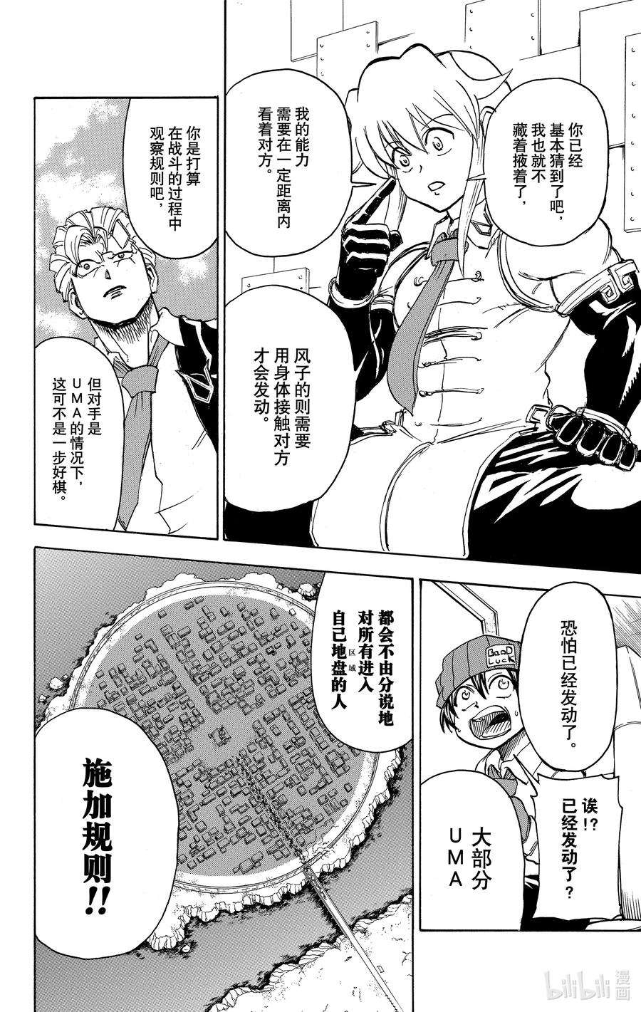 不死不幸日文名漫画,No.012 SPOIL4图