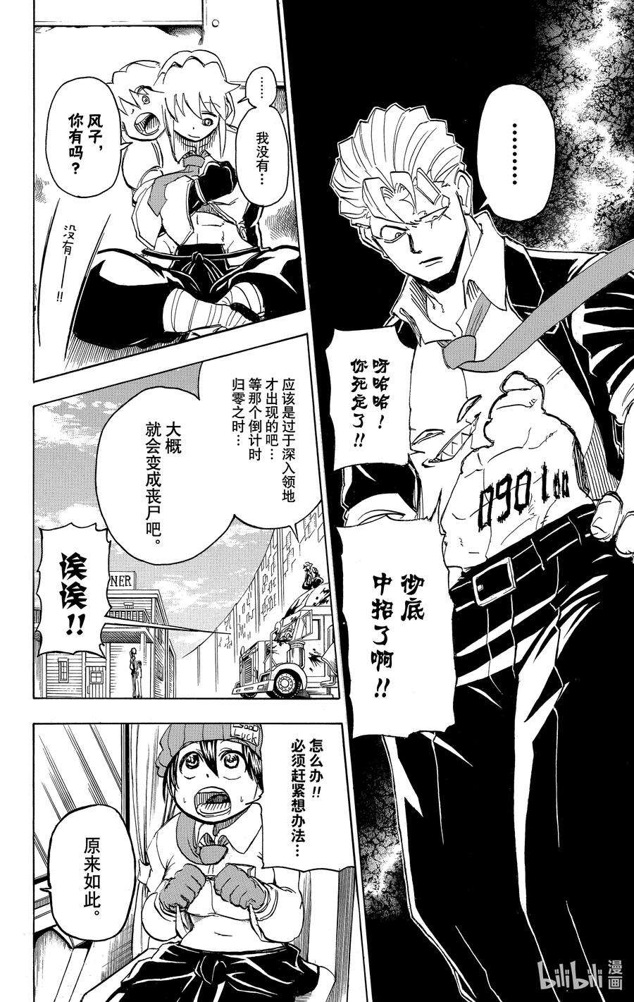 不死不幸日文名漫画,No.012 SPOIL6图