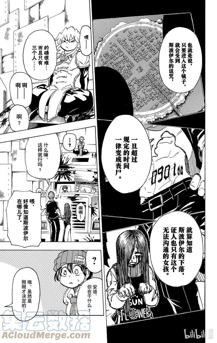 不死不幸日文名漫画,No.012 SPOIL9图