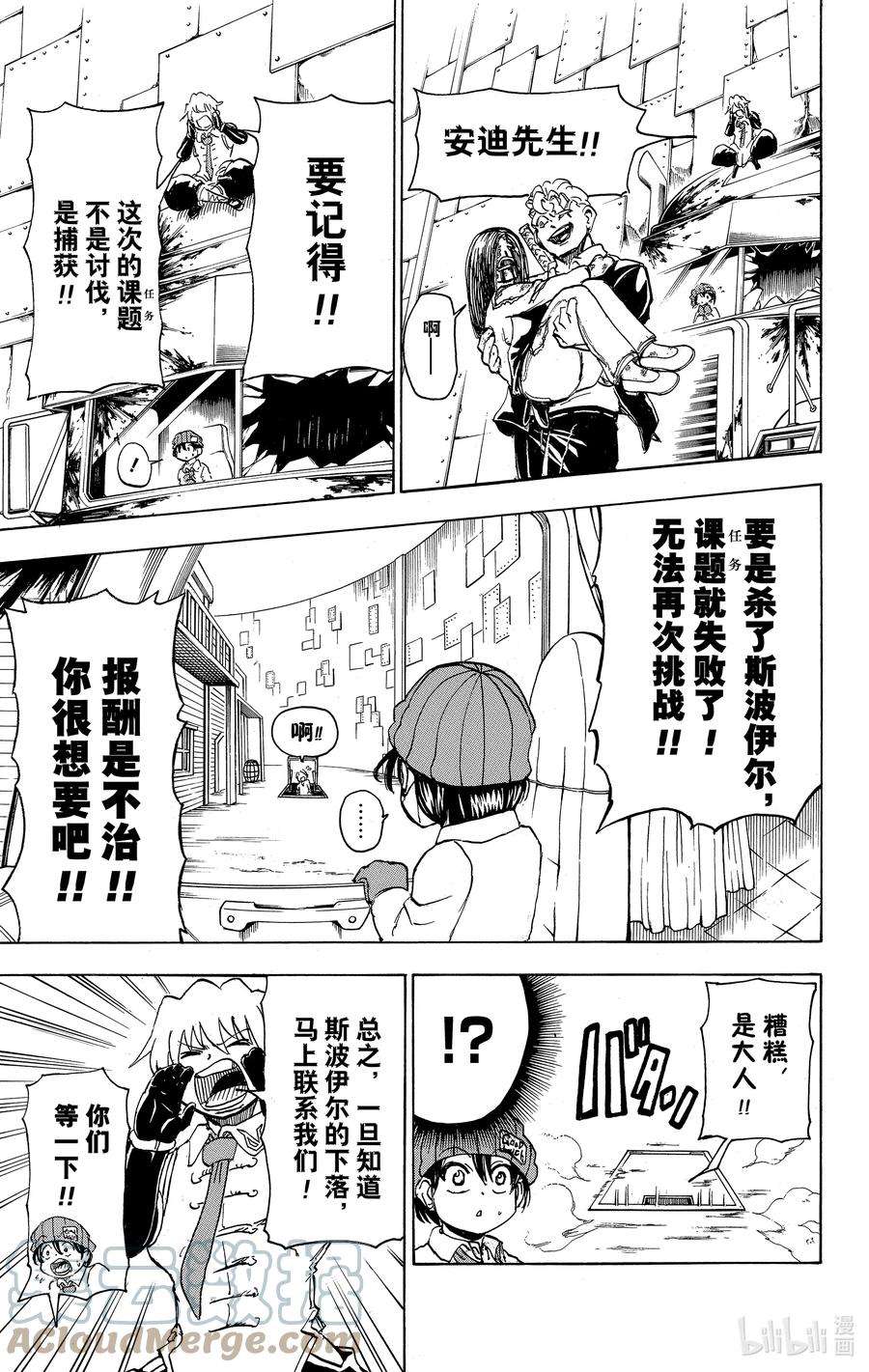 不死不幸日文名漫画,No.012 SPOIL11图