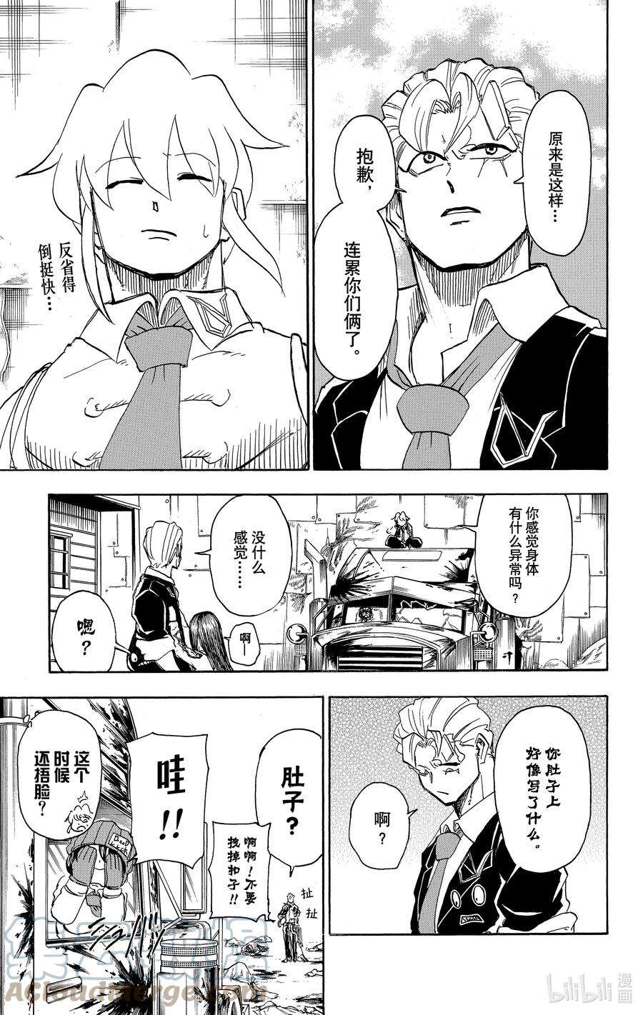 不死不幸日文名漫画,No.012 SPOIL5图