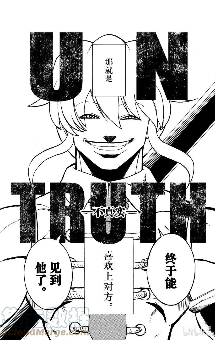 不死不幸漫画,No.015 Truth11图