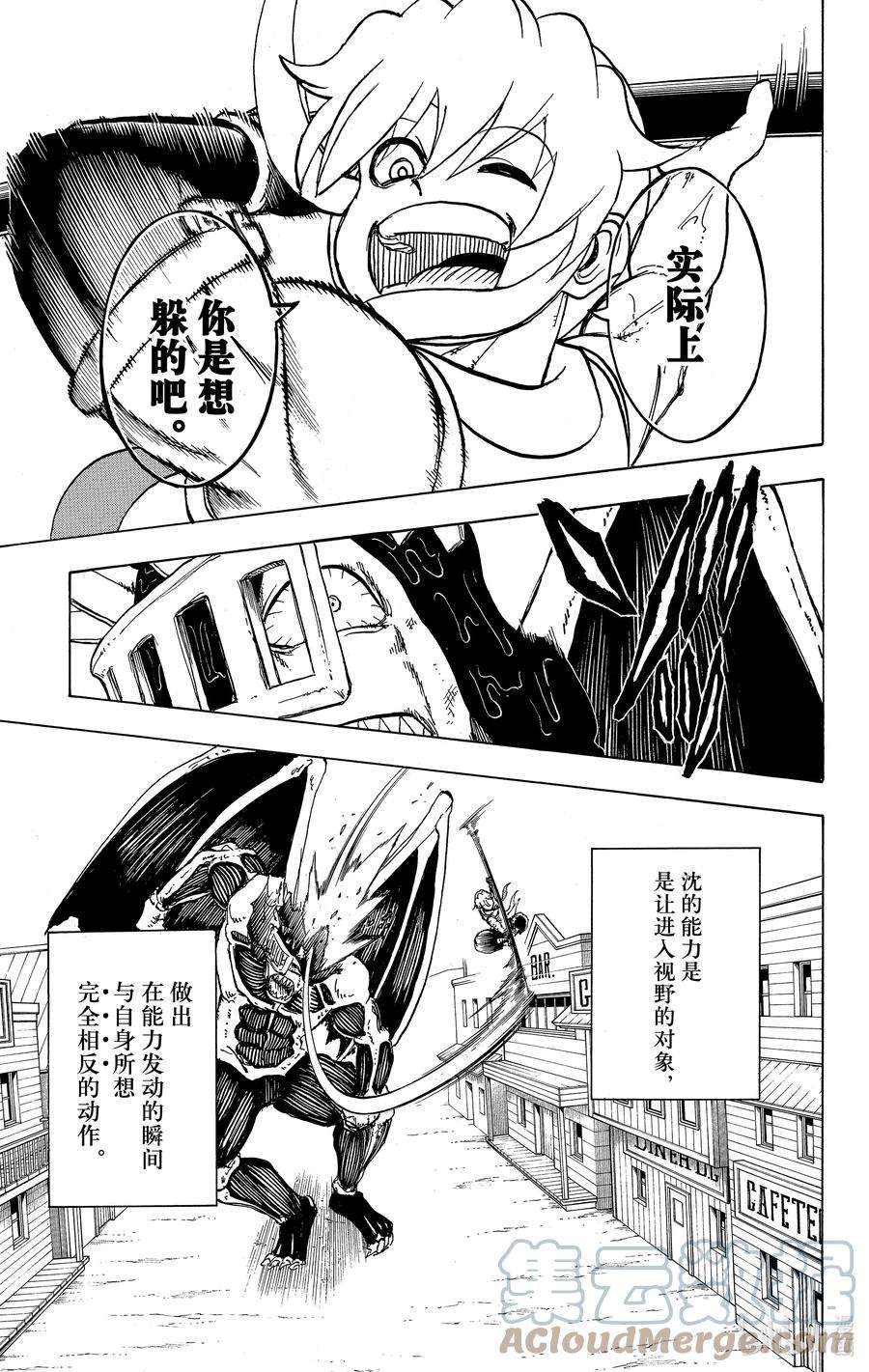 不死不幸漫画,No.015 Truth7图