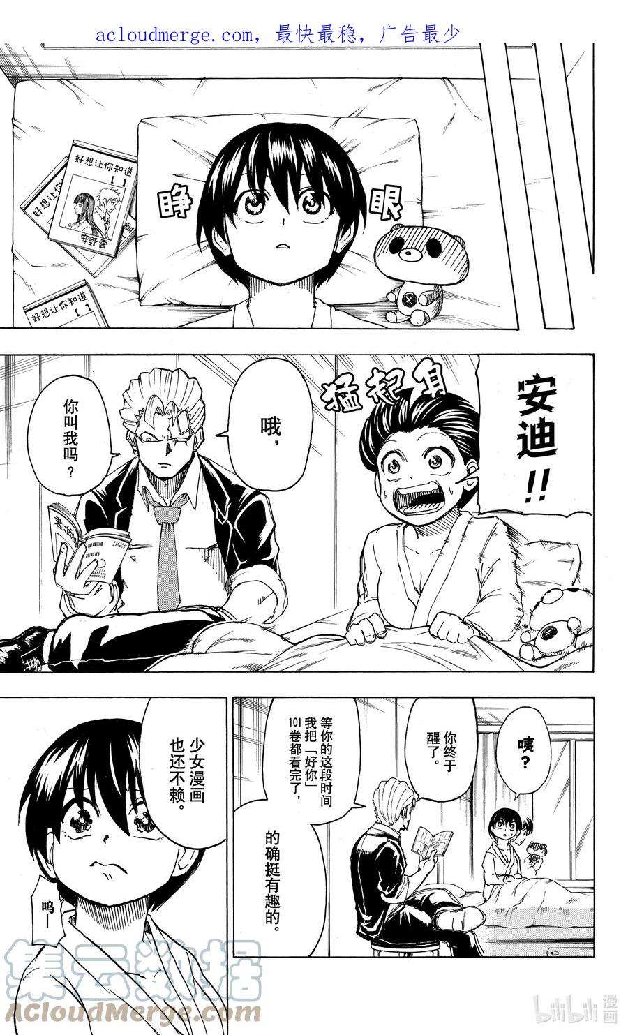 不死不幸19漫画,No.019 Result3图