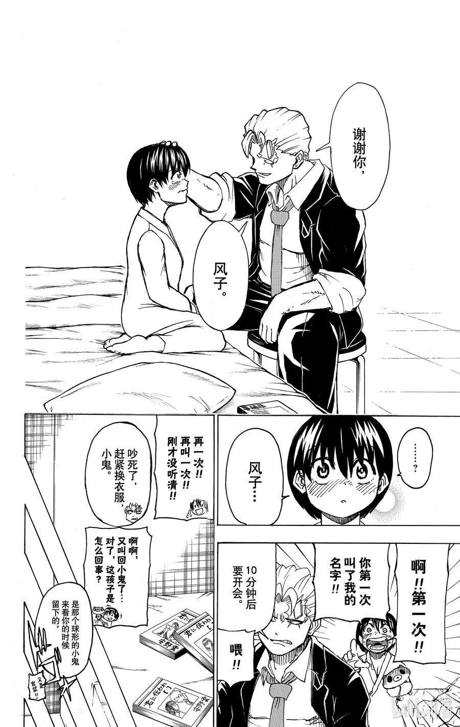 不死不幸19漫画,No.019 Result6图