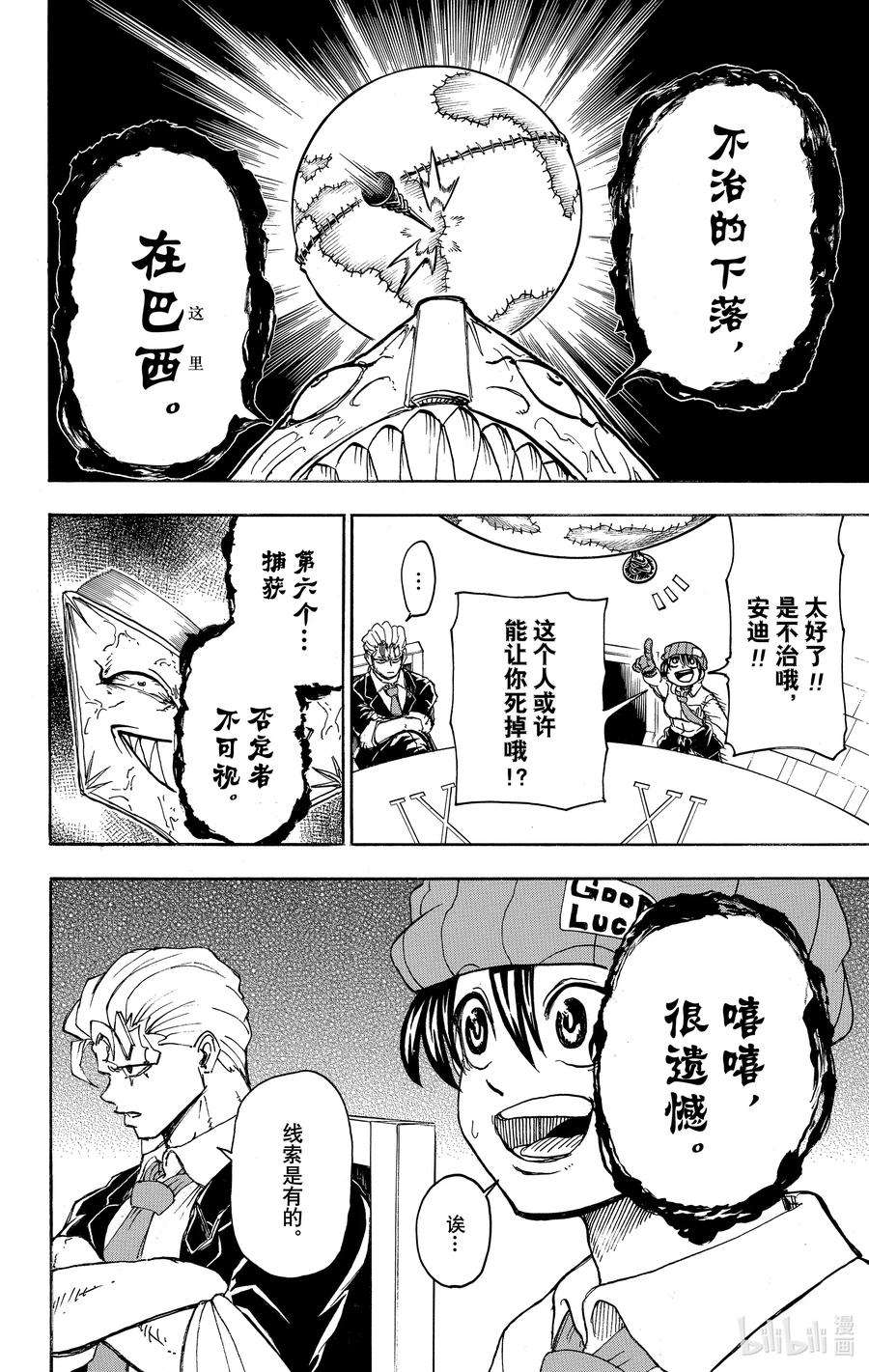 不死不幸19漫画,No.019 Result14图