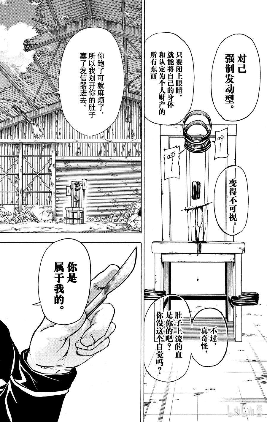 不死不幸19漫画,No.019 Result16图