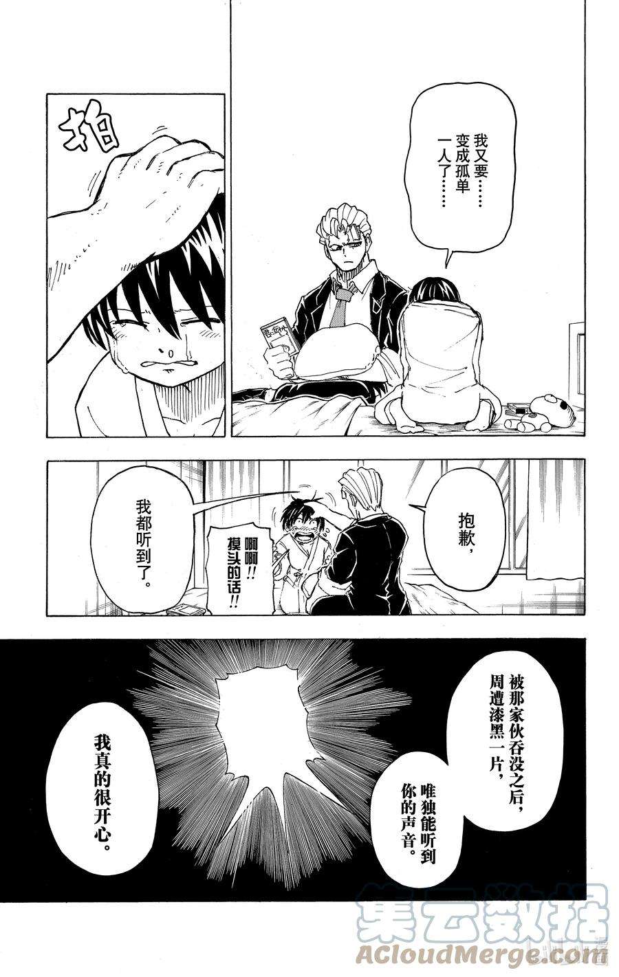 不死不幸19漫画,No.019 Result5图