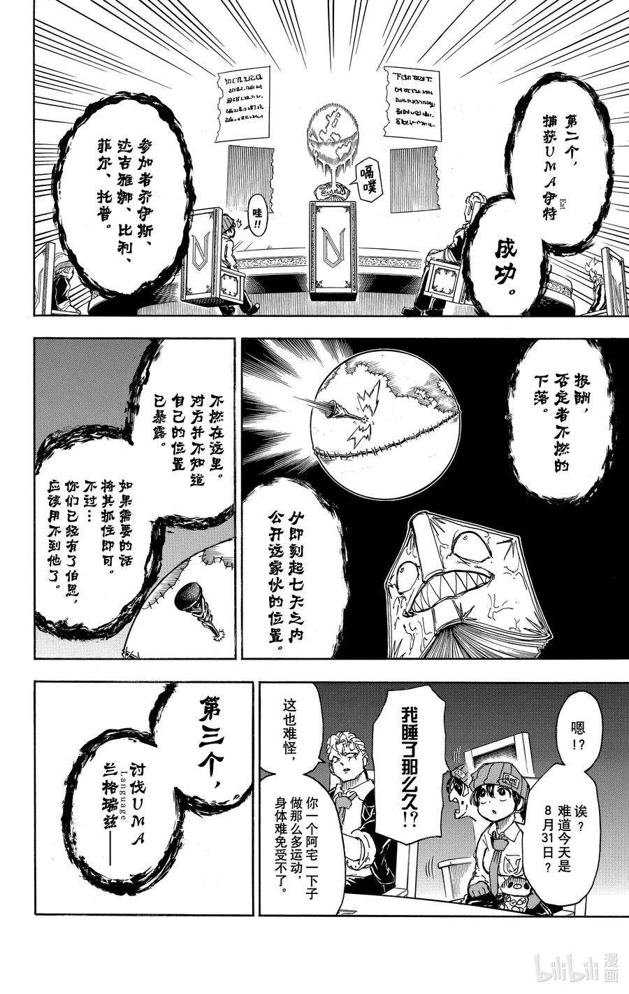 不死不幸19漫画,No.019 Result10图