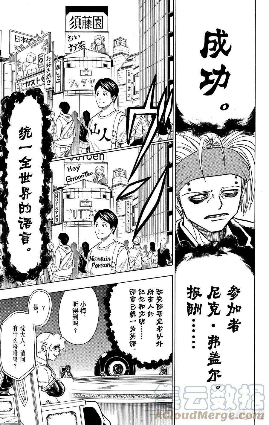 不死不幸19漫画,No.019 Result11图