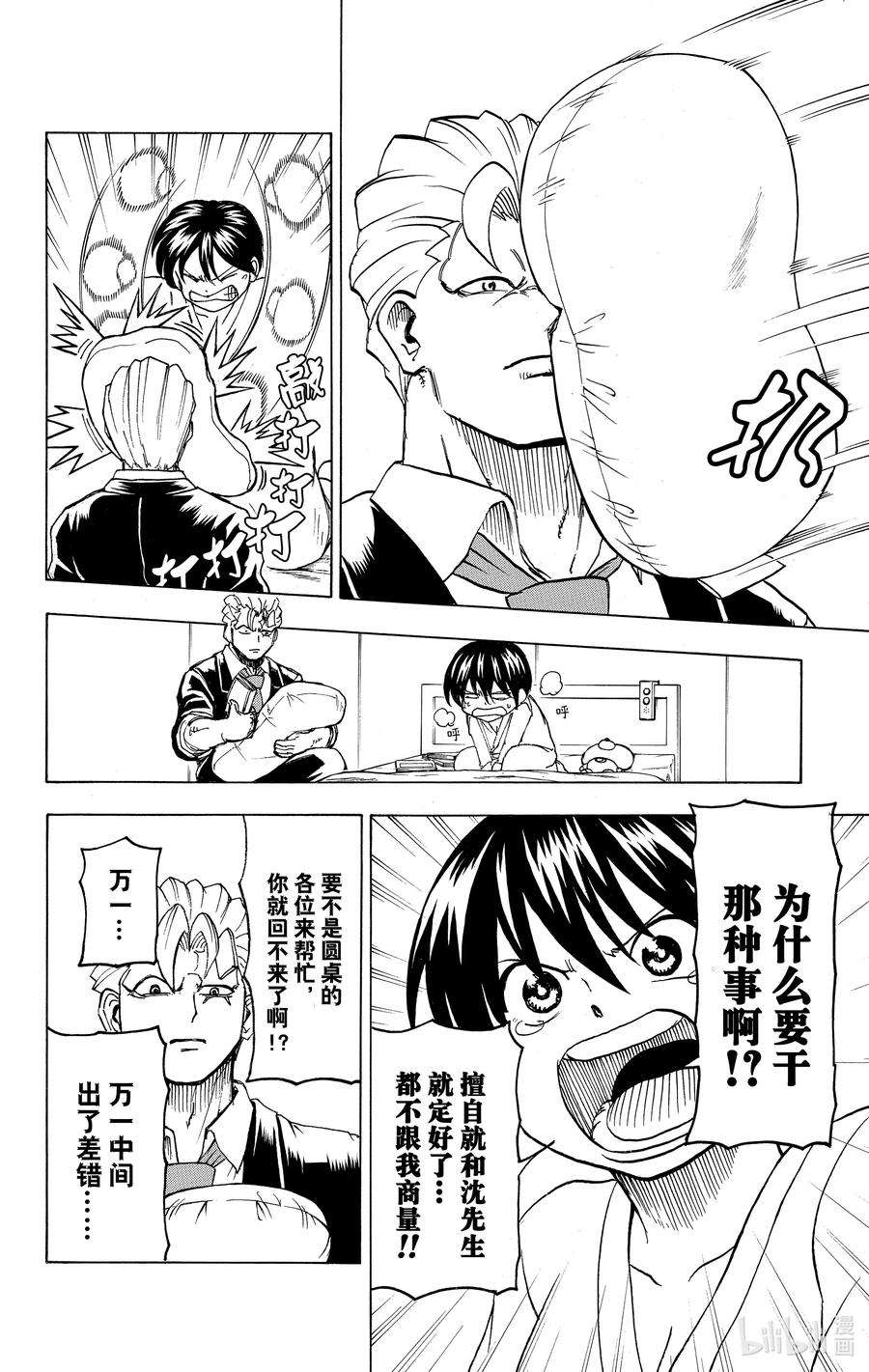 不死不幸19漫画,No.019 Result4图