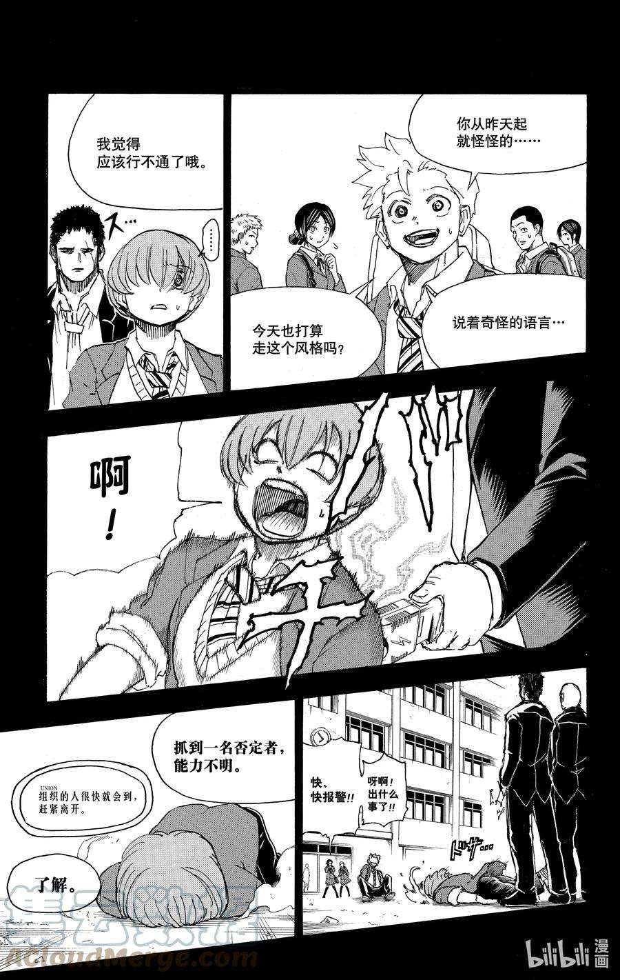 不死不幸漫画,No.023 在我死之前都不会痊愈7图