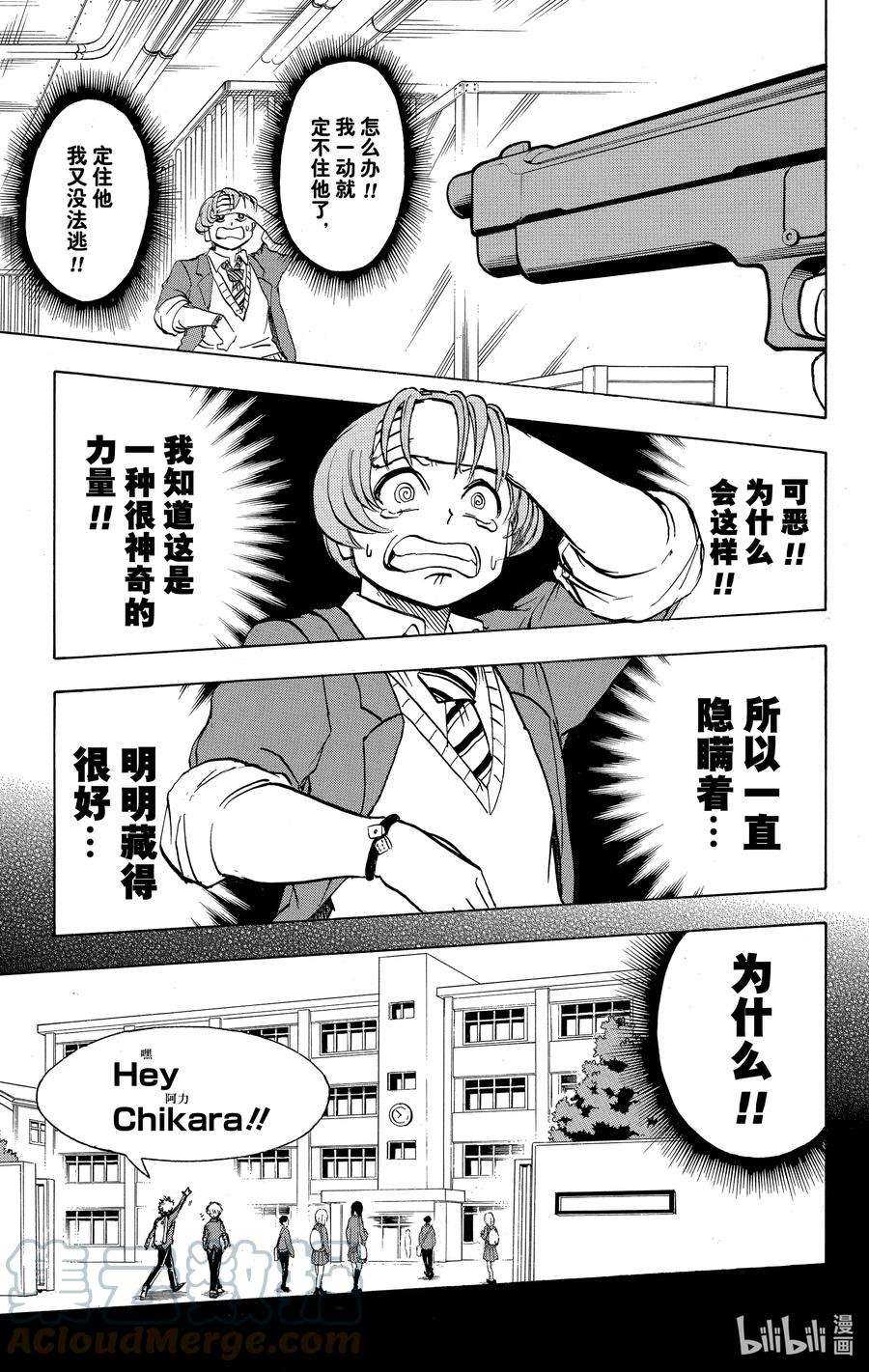 不死不幸漫画,No.023 在我死之前都不会痊愈5图