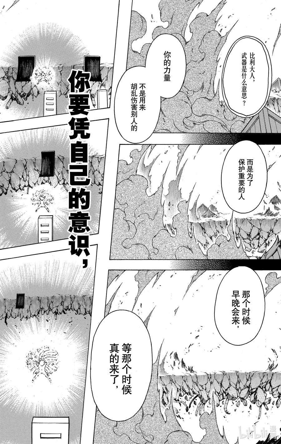 不死不幸漫画,No.026 一根手指头18图