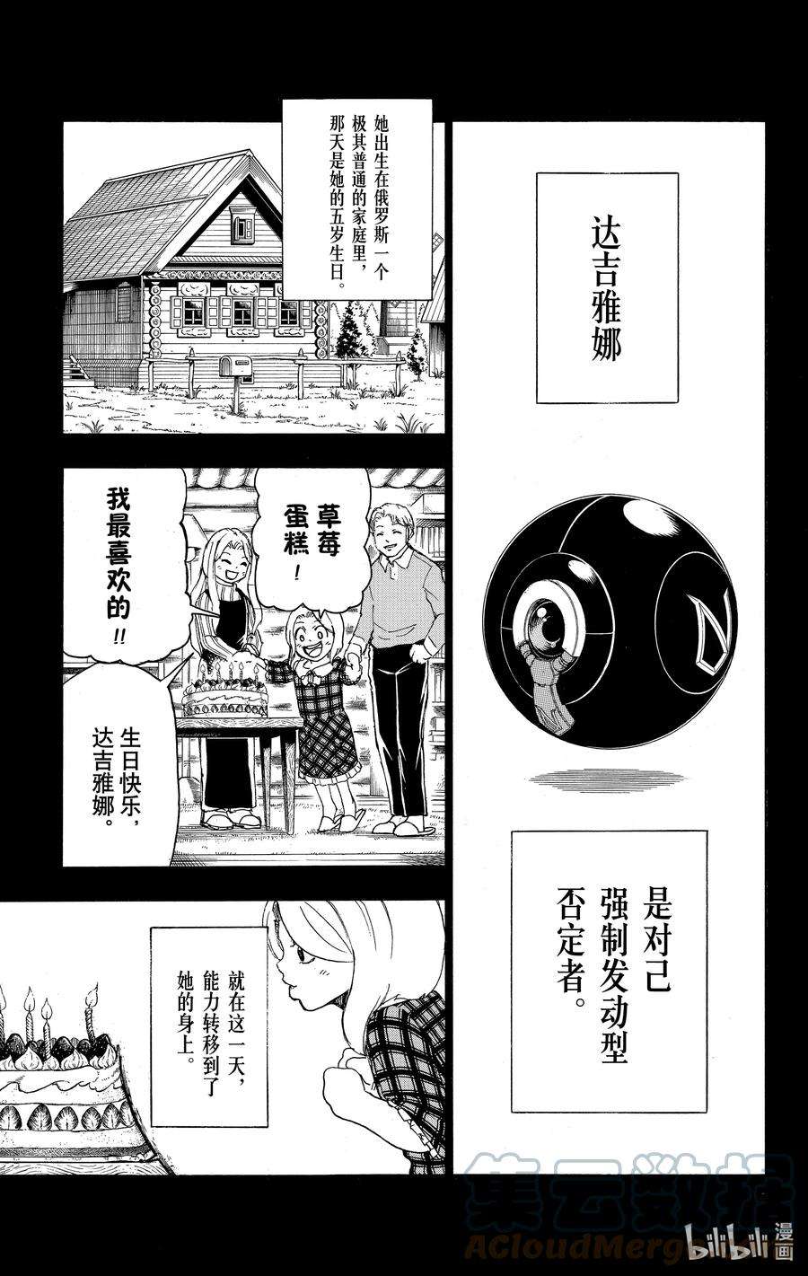 不死不幸漫画,No.026 一根手指头11图