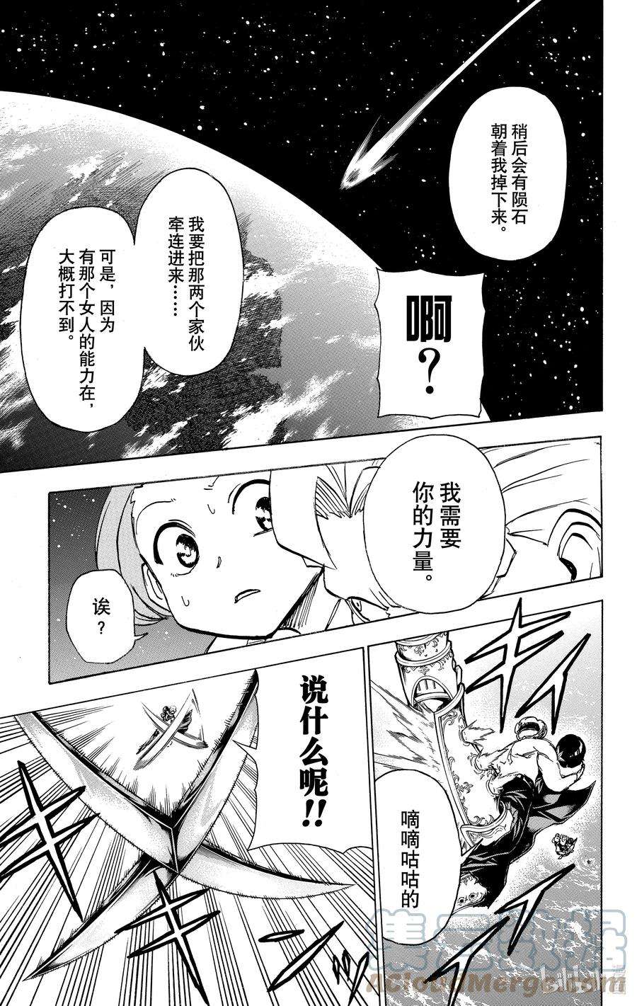 不死不幸大结局漫画,No.028 红莲弹5图