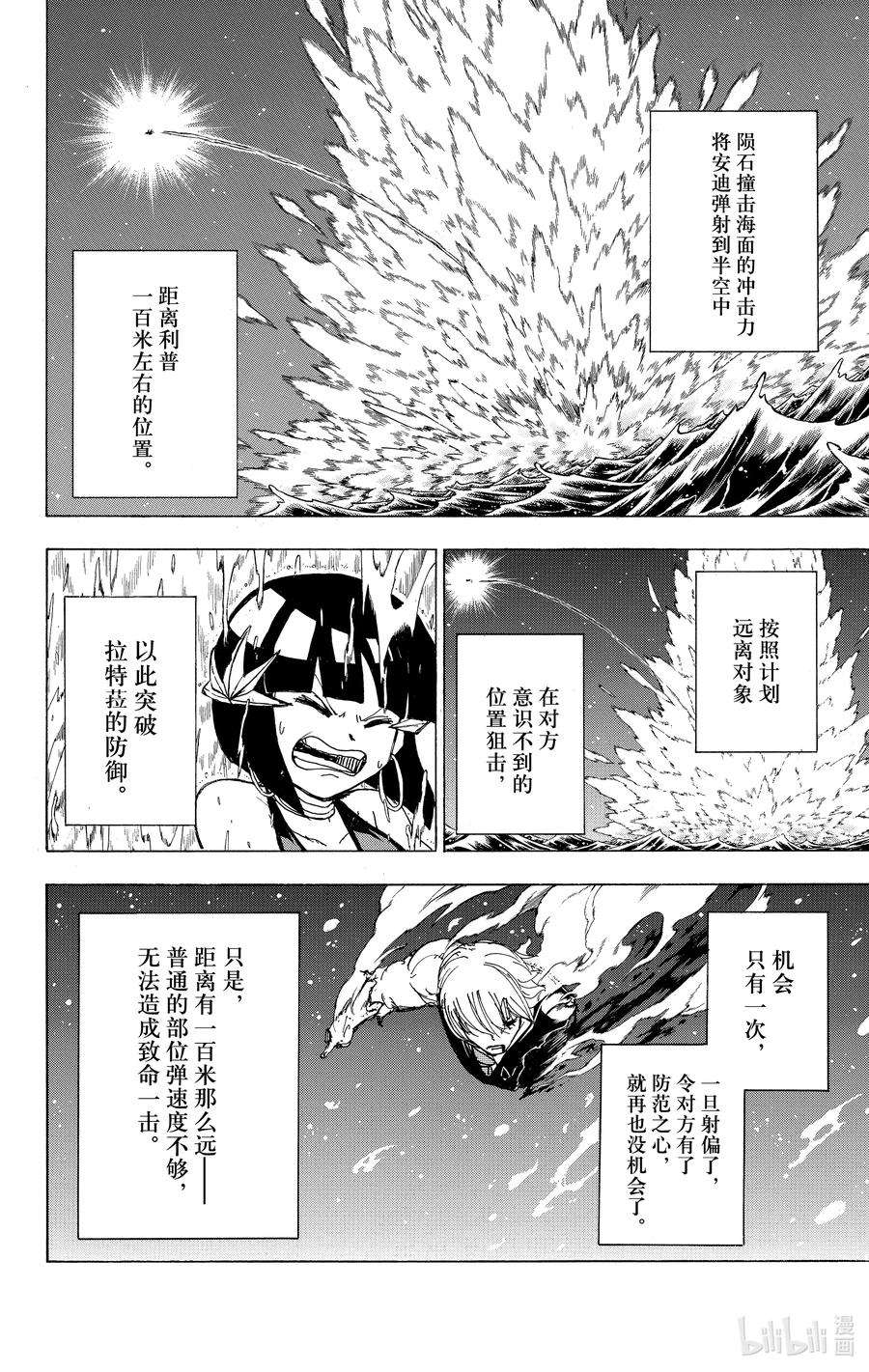 不死不幸大结局漫画,No.028 红莲弹10图