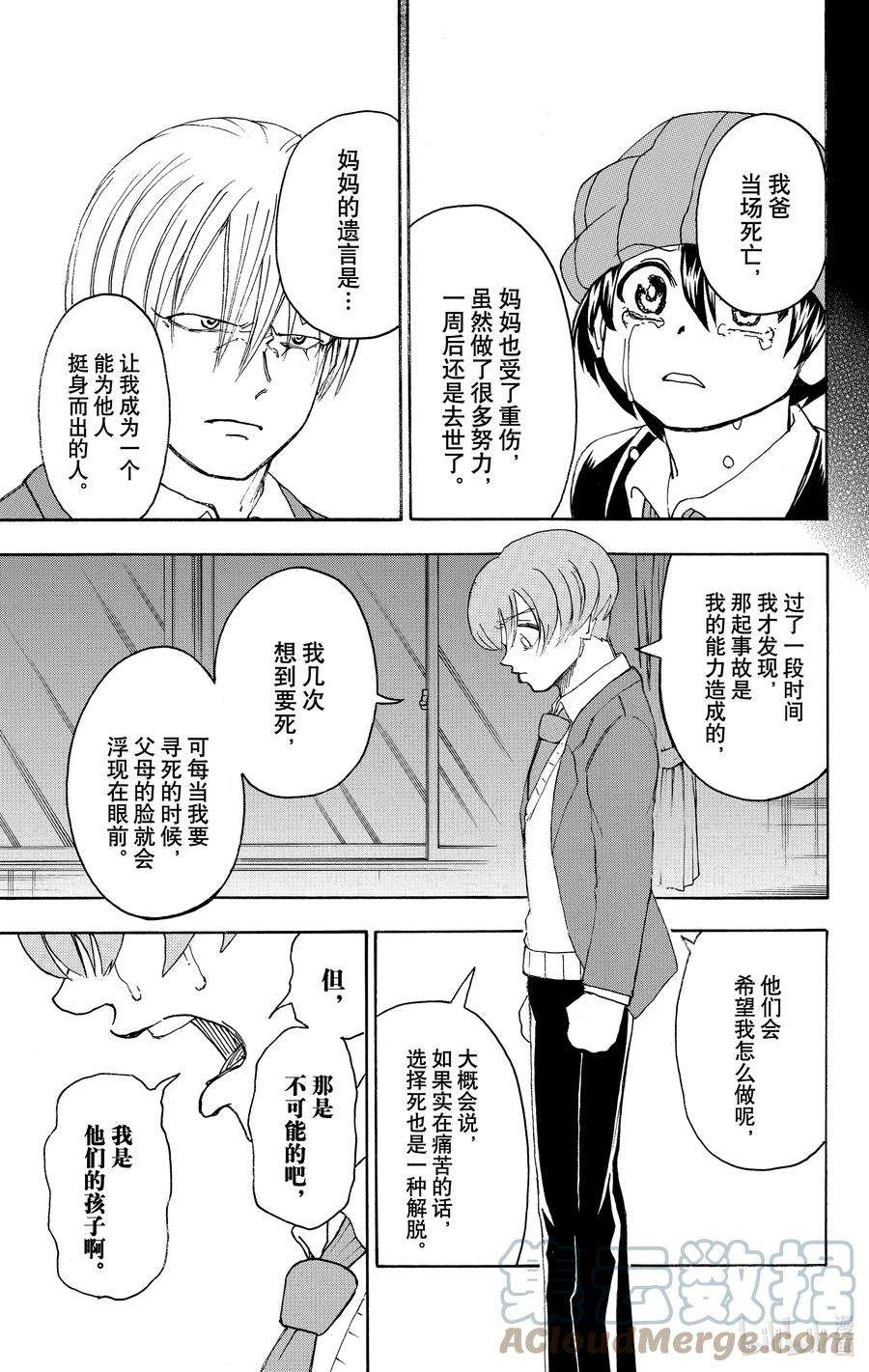 不死不幸漫画,No.030 所以让我……9图