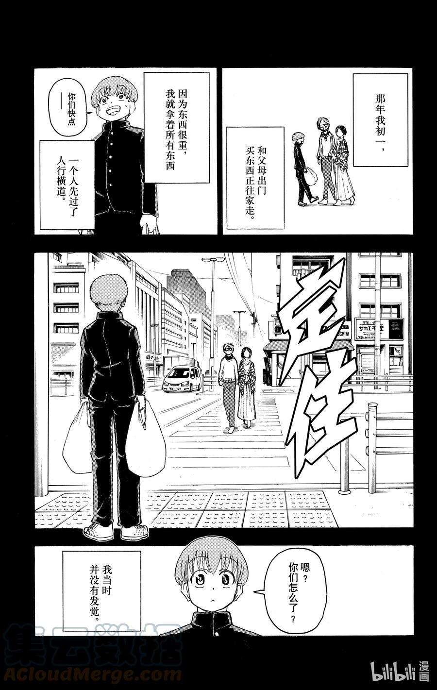 不死不幸漫画,No.030 所以让我……7图