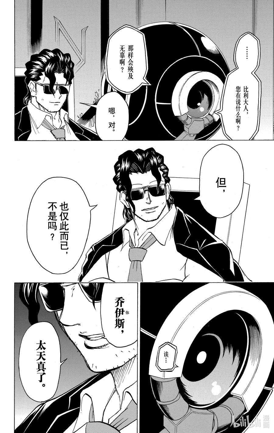 不死不幸日文名漫画,No.031 Revolution10图