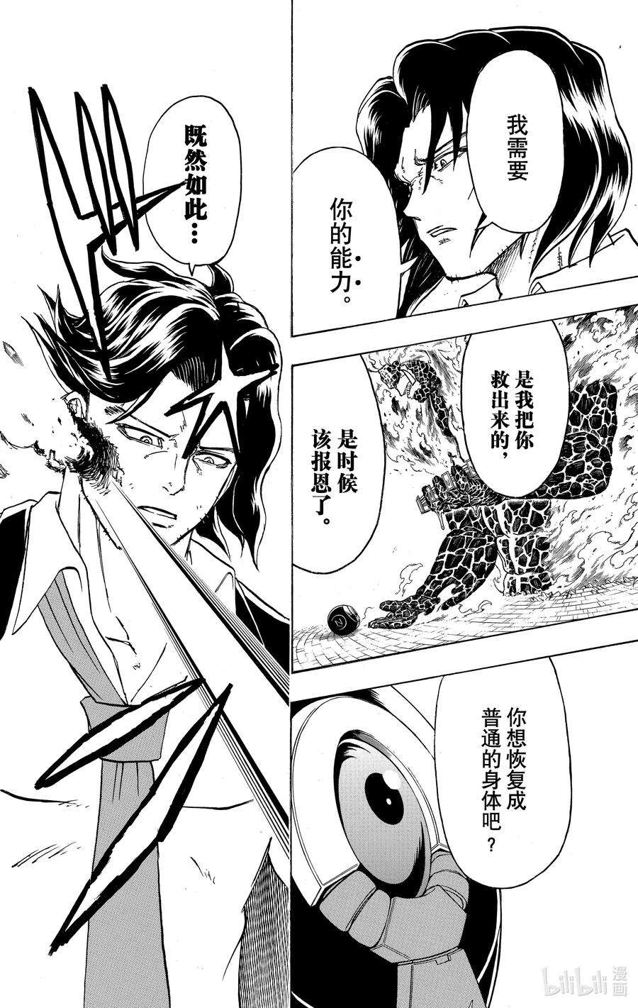 不死不幸漫画,No.032 UNBELIEVABLE14图