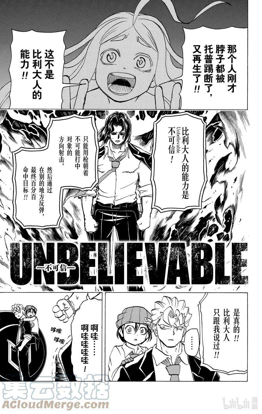 不死不幸漫画,No.032 UNBELIEVABLE5图