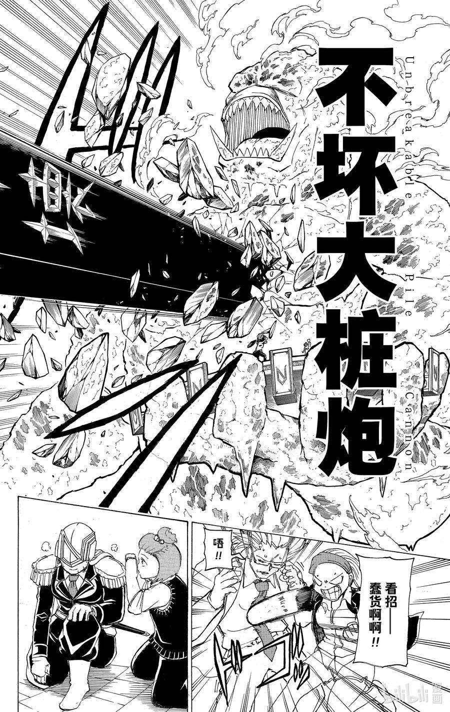 不死不幸漫画,No.033 不幸相随17图