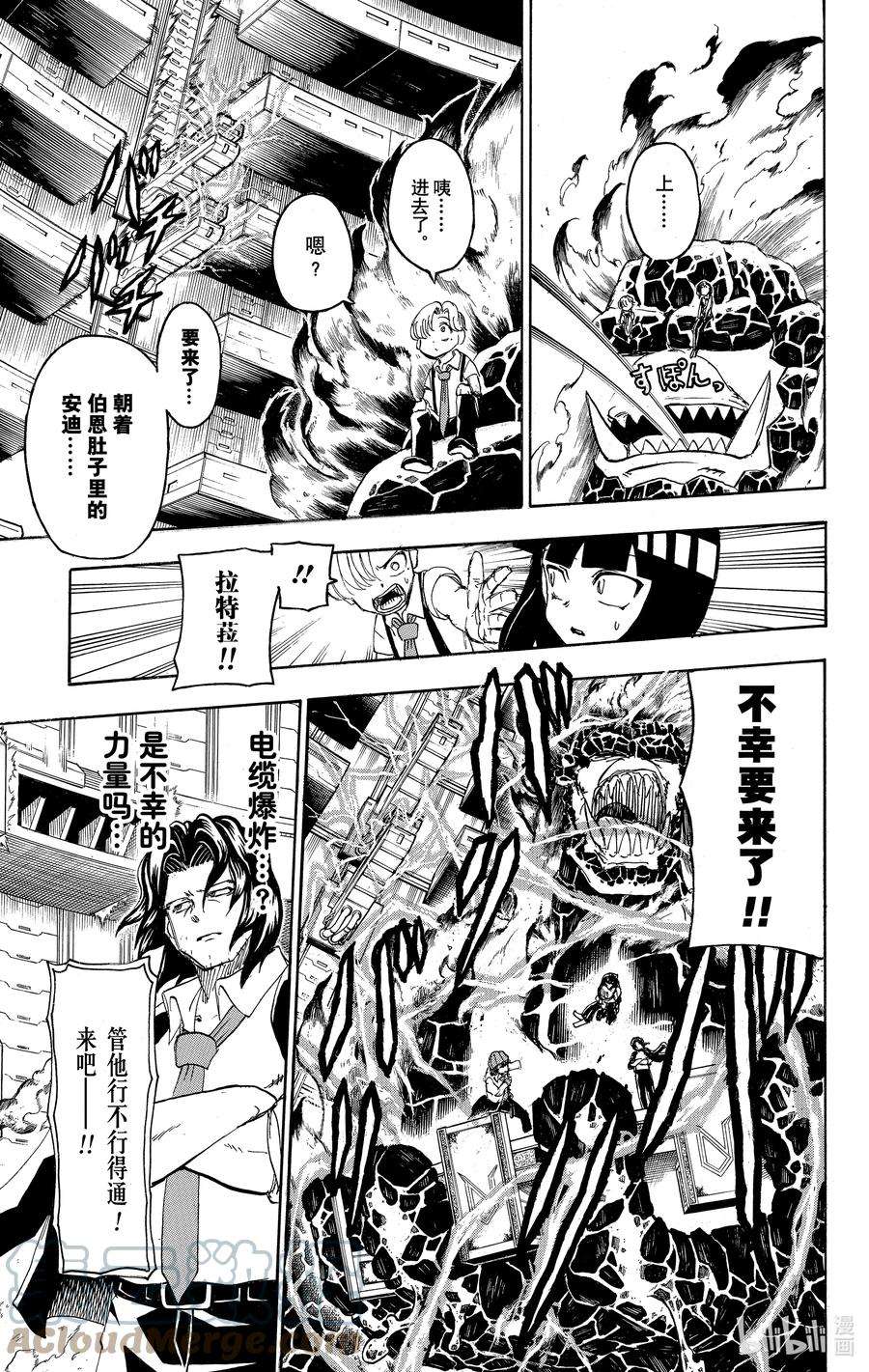 不死不幸漫画,No.033 不幸相随14图