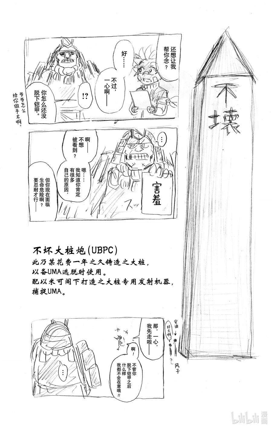 不死不幸漫画,No.033 不幸相随19图