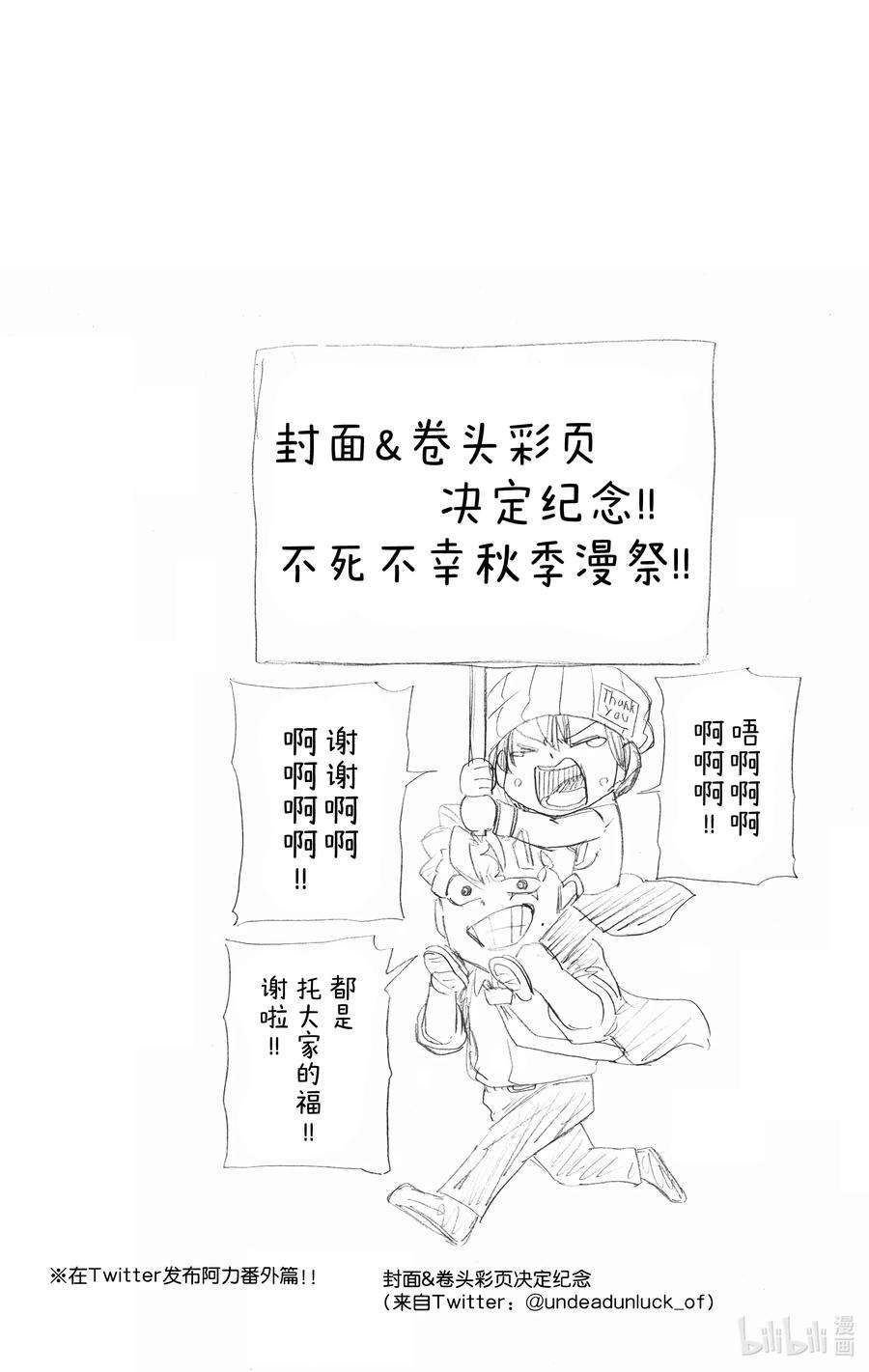 不死不幸漫画,No.034 这个世界永远都是……4图