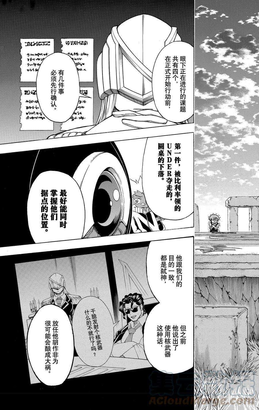 不死不幸漫画,No.036 不是一个人15图